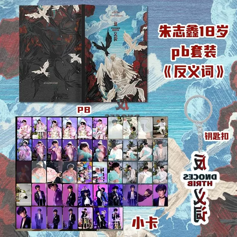 TF家族三代朱志鑫18岁生日反义词特别企划pb套装小卡饭制自印3代-Taobao