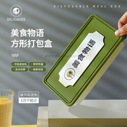 Disposable Lunch Boxes That Can Be Microwaved, Take-Out Packaging Boxes with Lids, High-End Creative Thickened Rectangular Lunch Boxes, Whole Box