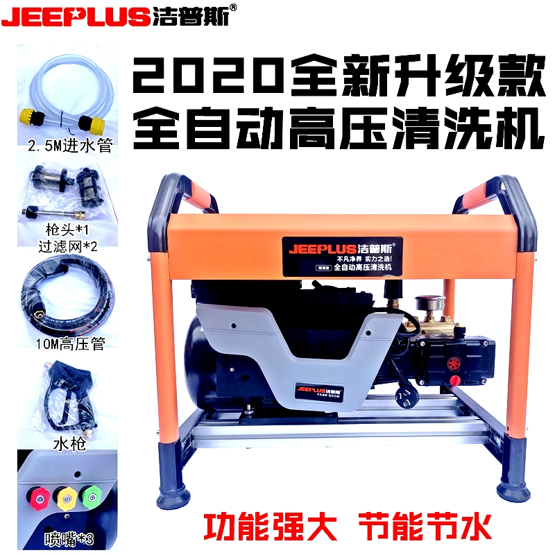 洁普斯JPS-T20T30F727全自动高压洗车机商用220V清洗机水枪大功率-Taobao