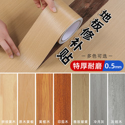 Self-Adhesive Wood Grain Floor Stickers, Waterproof Wood Door Repair, Damage Repair Paint, Cover-Up and Renovation Magic Tool, Special Stickers for Transformation