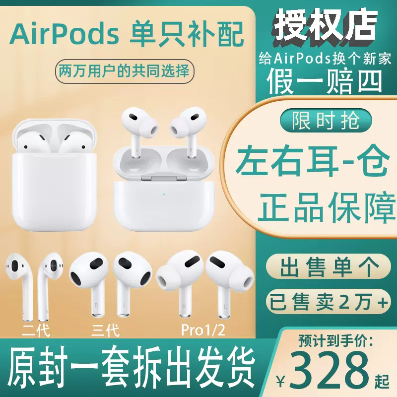 Apple/苹果AirPods2代Pro3代单只左耳右耳充电仓盒全新丢失补配-Taobao