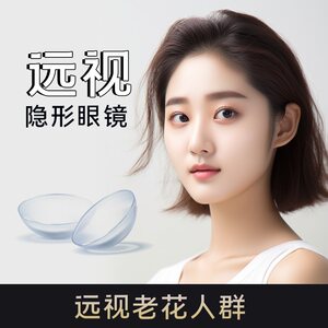 
2 special long-sighted transparent contact lenses for presbyopia in annual small diameter with degree can be supplemented and customized with astigmatism