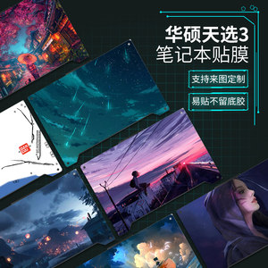 
Suitable for Asus Tianxuan 5Pro/4 Ryzen Edition/3Plus/2 generation notebook sticker Flying Fortress 9 Computer film 8 Full set of protective film 7 Gaming notebook fa506 accessories shell film without glue
