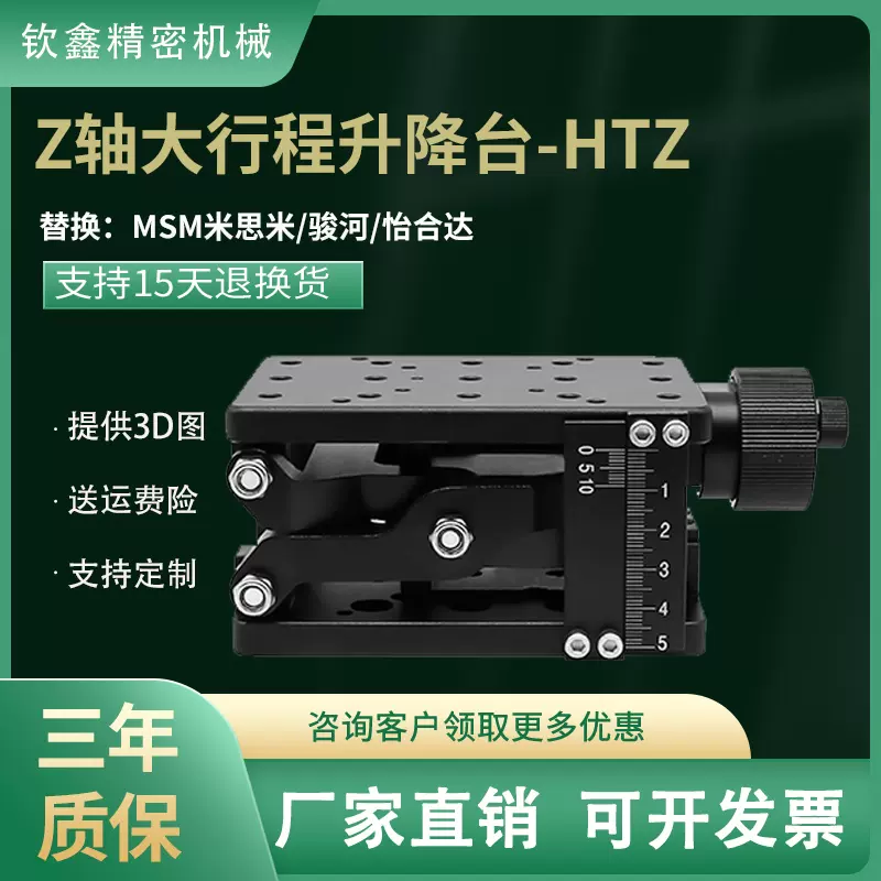 Z轴手动滑台HTZ 实验室升降滑台耐重载型型号ZLJG80剪式手动升降-Taobao 