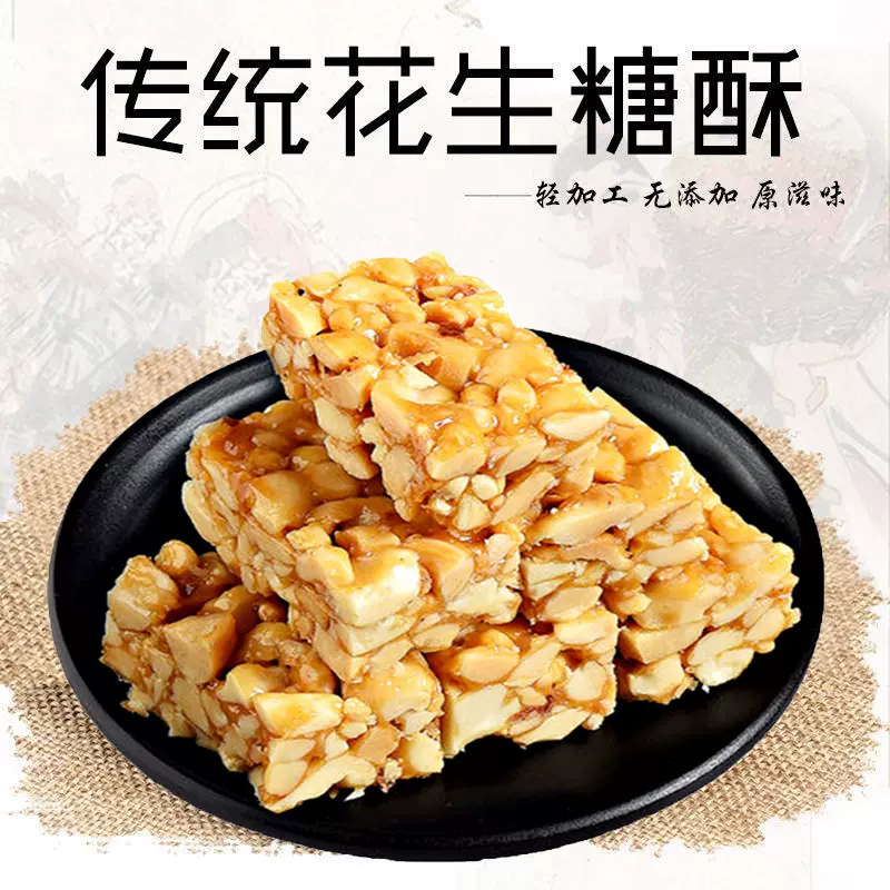 花生糖花生酥黑芝麻糖老式纯手工四川特产网红糖果小