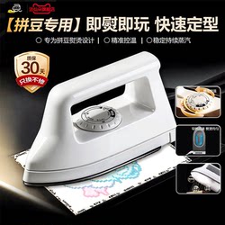 【Special for Bead Quilting】Af3C Certified Electric Iron Zomi Large White Electric Ironing Machine with Stainless Steel Base for Children 3-6 Years Old