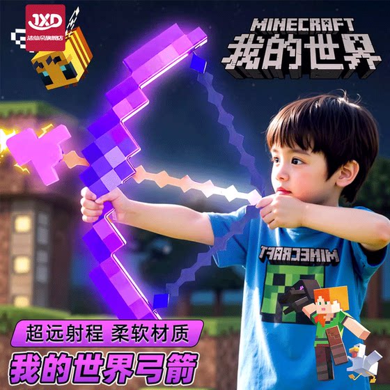 My World Bow Arrow Children's Toys Boy Diamond Sword Pickaxe Glow Enchantment Mc Similar Peripheral Game Weapons