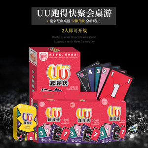 
Yulefang's new UU run fast board game casual party classic popular classic party game card deluxe version