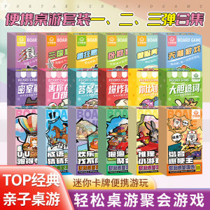 2026新款便携桌面游戏上课小玩具聚会学校宿舍三国狼人卧底卡牌