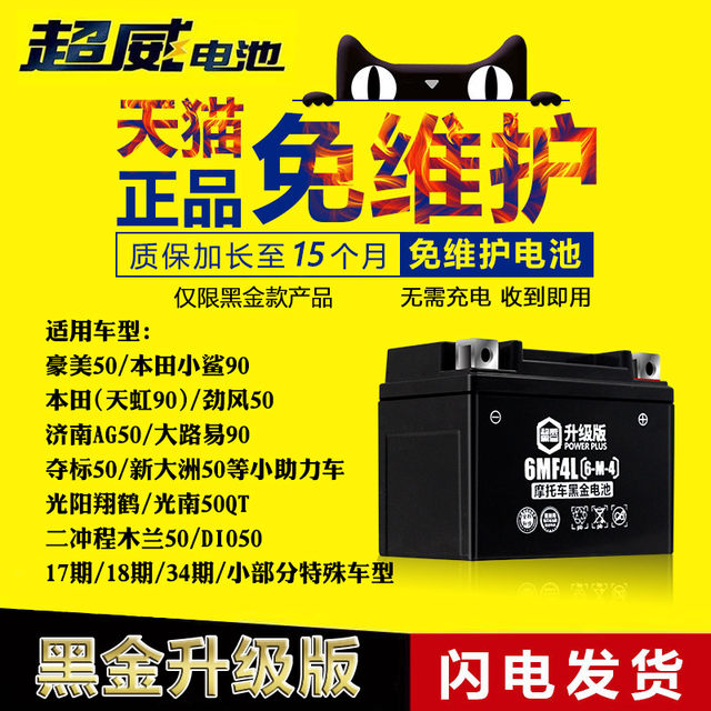 Chaowei motorcycle battery 12N4-3B Mulan motorcycle 50 electric start 12V4AH battery 12 volt dry battery