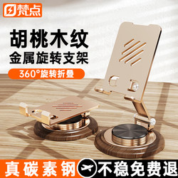 2025 New Model Phone Stand Desktop Lazy Tablet Support Stand Rotatable Foldable Phone Holder iPad Support Stand Metal Rotating Phone Stand Portable Walnut Wood Grain Base