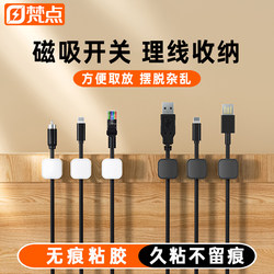 Magnetic Cable Organizer Desktop Wall-Mounted Phone Data Cable Charging Cable Storage Holder Cable Clip Plug Hook
