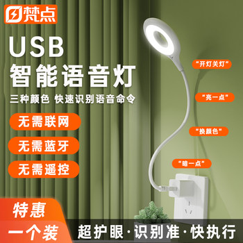 [San Dian] USB smart voice control voice light