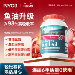 
NYO3 pure Antarctic krill oil imported middle-aged and elderly care nutrition cardiovascular high purity 60 capsules Omega3 soft gel