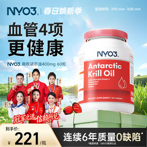 
NYO3 Norway imported pure Antarctic krill oil for middle-aged and elderly care and nutrition cardiovascular 60 capsules of Omega