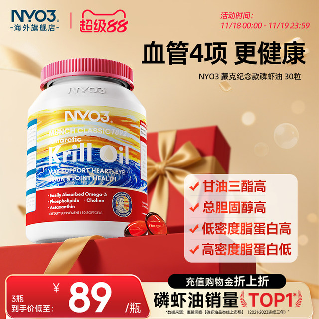 NYO3 Norwegian Monk Krill Oil Soft Capsule Fish Oil Upgraded Omega-3 Low Density Astaxanthin for Middle-aged and Elderly People