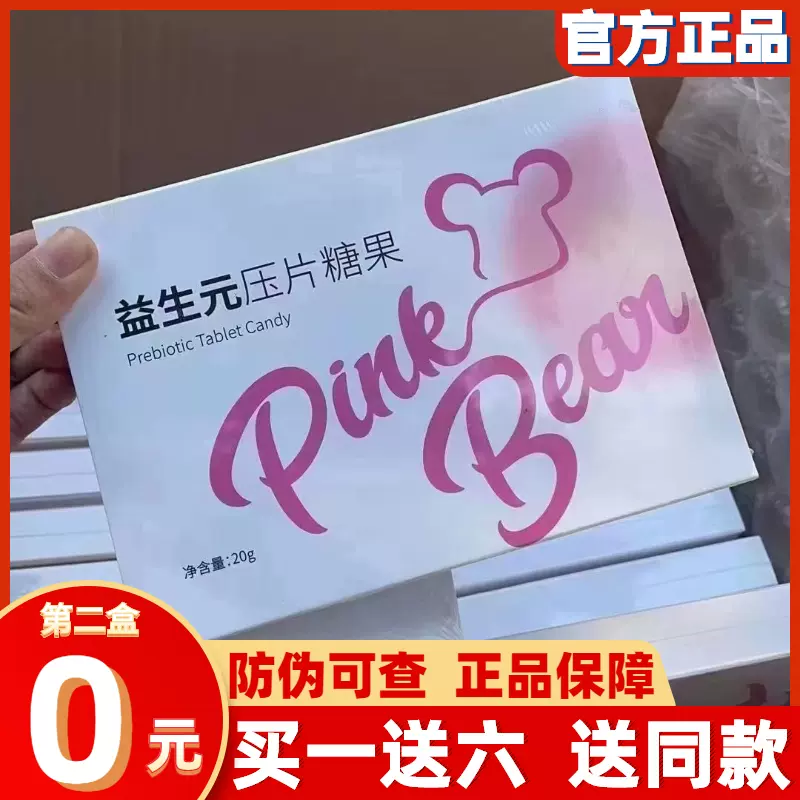 正品Pink Bear 益生元压片糖果peaches加强版sweetnn饱腹微商同款-Taobao