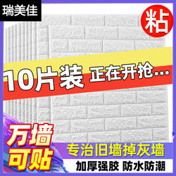 Wallpaper Self-Adhesive Bedroom Cozy 3D Stereo Wall Stickers Wallpaper Background Wall Foam Brick Decoration Waterproof and Moisture-Proof Stickers