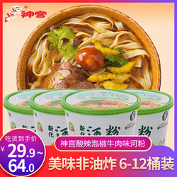 Jingu Pickled Pepper Beef Flavored Rice Noodles In 6 Barrels Non-fried Gold Soup Beef Flavor No-cook Instant Guangdong Authentic Rice Noodles