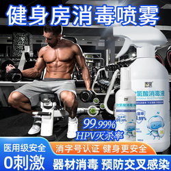 Treadmill Gym Disinfectant Spray Kills Bacteria and Viruses, Authentic Fitness Equipment Disinfectant, Portable Hpv Disinfectant Small Bottle
