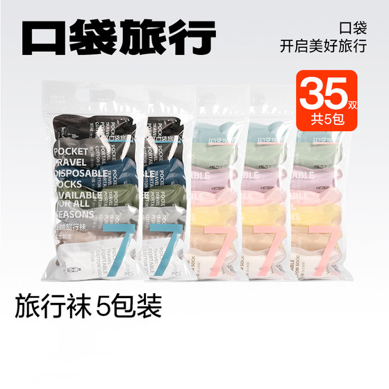 Pocket travel disposable socks short-tube travel autumn and winter women's mid-tube socks men's socks winter disposable general purpose