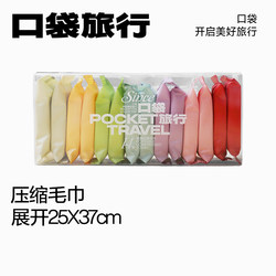 Pocket Travel Disposable Face Towel Compressed Towel Bath Towel Face Wash Towel Travel Pack Portable Travel Essentials
