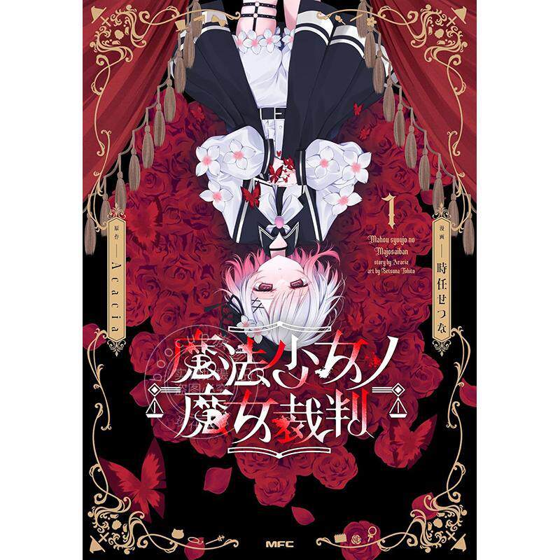 Предварительная продажа импортных японских комиксов Magical Girl Witch Judge 1 Magical Girl Witch Judge 1