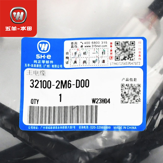 Wuyang Honda electric car Ube UQe ZOOMER Zuma original full car owner cable bus line large line