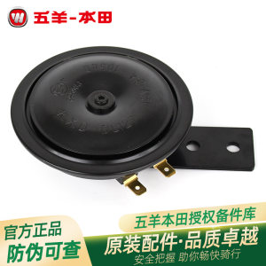 Wuyang Honda CB190R/X/SS/TR Blasting Eye Mengwa Road Battle Eagle Original Electric Speaker Waterproof