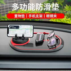 Car Multifunctional Anti-Slip Mat, Car Dashboard Navigation Phone Holder, Storage Mat, Glasses Clip, Number Plate Holder