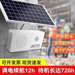 Solar-Powered Construction Site Safety Voice Prompter, Infrared Human Body Sensing, Traffic Publicity Announcement, Reminder Speaker, Rechargeable