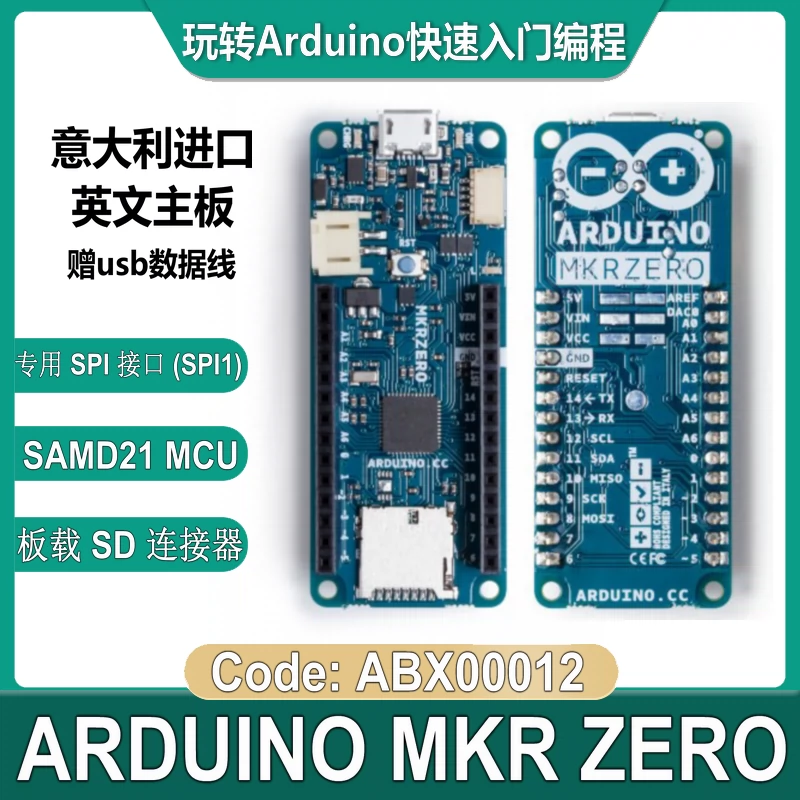 现货意大利进口ARDUINO MKR ZERO ABX00012 数字音频数开发板-Taobao