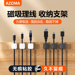 Azoma Cable Organizer Desktop Data Cable Magnetic Holder Storage and Organization Mobile Phone Charging Cable Clip Buckle Cable Collector for Car and Desk