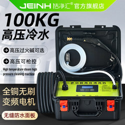 Variable Frequency High-Pressure and High-Temperature Steam Cleaning Machine for Air Conditioners, Range Hoods, Washing Machines, Floor Heating Pipes, All-In-One Home Appliance Cleaning Machine