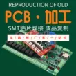 Xử lý và kiểm tra PCB Bảng mạch xử lý bản vá SMT Bản sao hàn PCB Tùy chỉnh bảng sao chép PCB