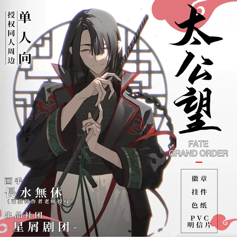 豪華な Fate Grand Order Fgo 太公望 Www Anavara Com