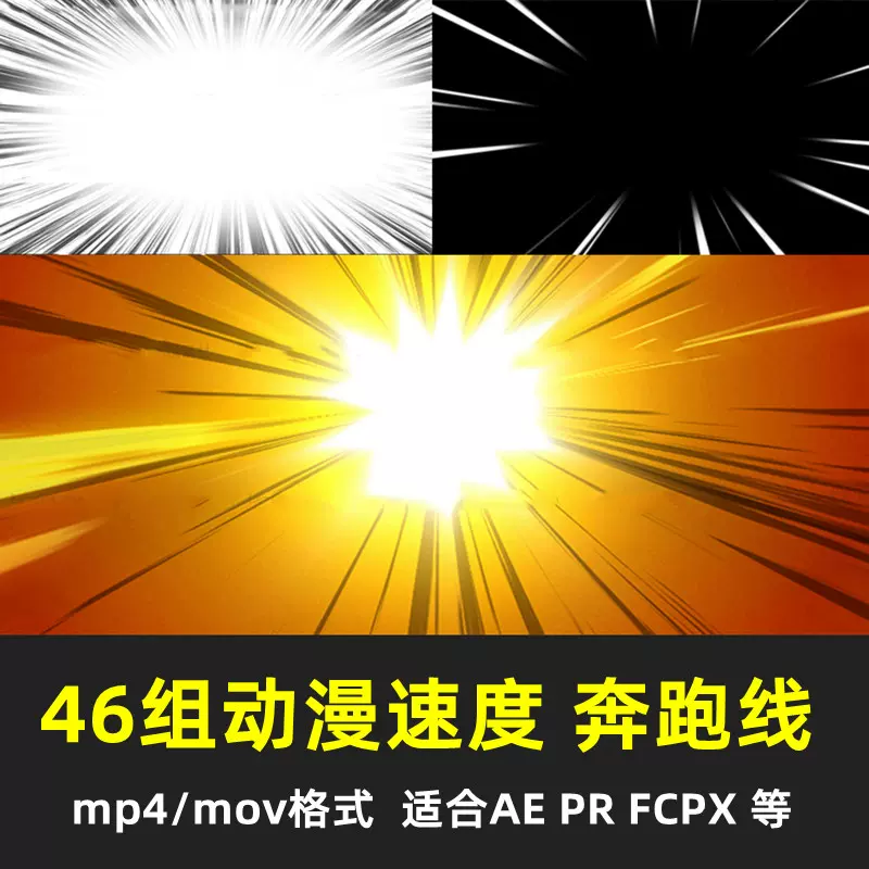 视频特效素材speed Line 46组动漫速度线漫画线条背景冲击视频
