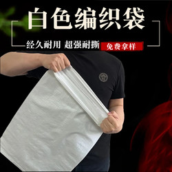 White Woven Bags Wholesale, Burlap Bags, Construction Waste Bags, Large Flood Control Sandbags, Rice Flour Woven Bags, Snakeskin Bags