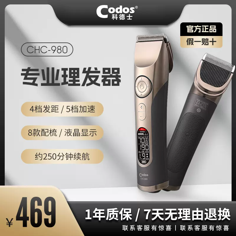 CODOS/科德士CHC-980電推剪理髲器電推剪充電式電動理髮器店專用