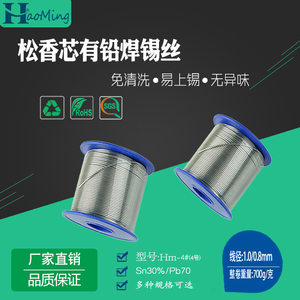 
Manufacturer supplies rosin core leaded solder wire 4# (No. 4) Sn30% no-clean solder wire 1.0/0.8m