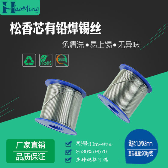 
Manufacturer supplies rosin core leaded solder wire 4# (No. 4) Sn30% no-clean solder wire 1.0/0.8m