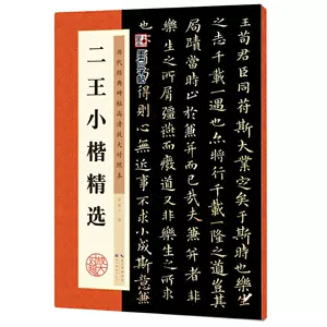 二王小楷精选- Top 100件二王小楷精选- 2024年5月更新- Taobao