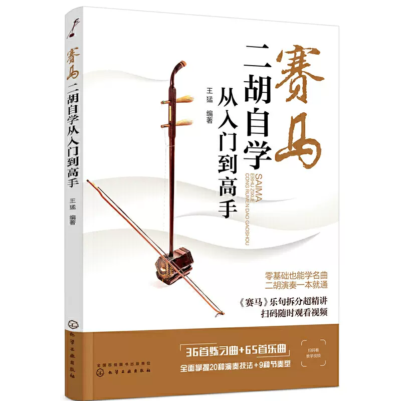 蘇州二胡自学入門教程 蘇州二胡自学入門教程 蘇州二胡自学入門教程 二胡入门自学教程（二维