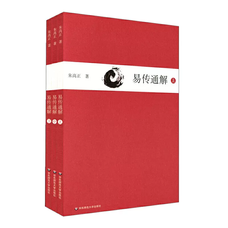 奥祕傳書　易學通變 易传通解