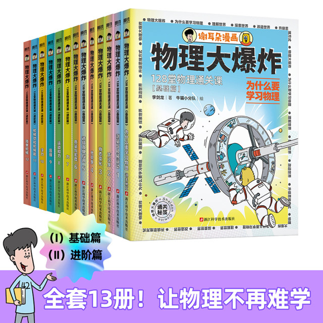 Sheldon comics the big bang basics of physics 7 volumes in total