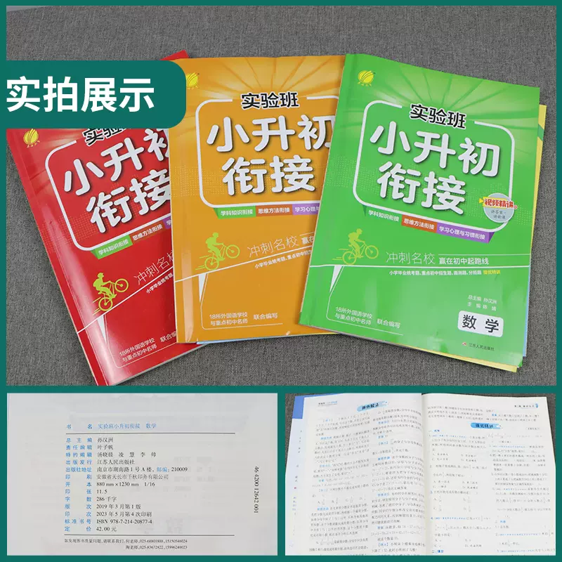 小升初语数英衔接教材套装（全国通用）
