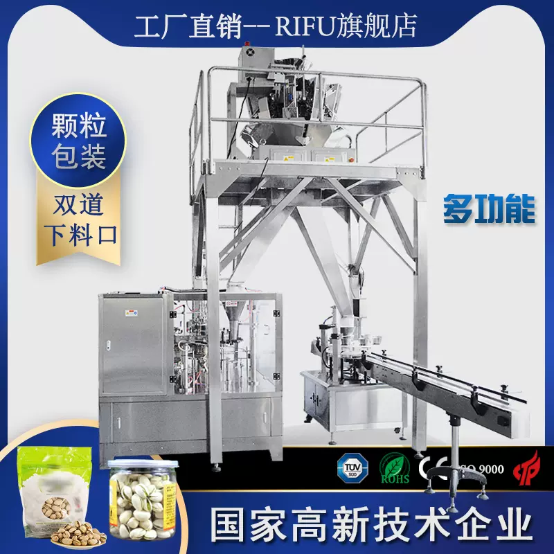 日富RF-DZC-2立式电子秤给袋式包装机多功能全自动食品颗粒坚果大米杂粮