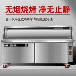 Smokeless Purification Barbecue Grill Commercial Eco-Friendly Stall Purification All-In-One Machine Flat Suction Type Barbecue Grill Purifier Barbecue Cart