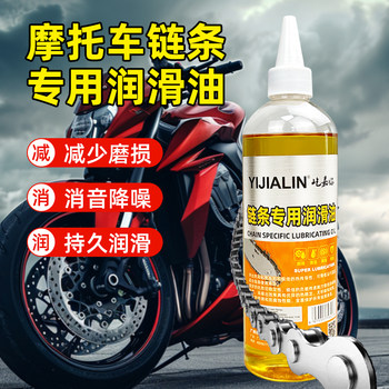 Motorcycle chain oil seal anti-swing maintenance electric vehicle chain maintenance oil wear-resistant anti-study cleaning agent