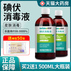 
Free iodophor disinfectant 500ml large bottle medical wound cleaning home medical baby belly button disinfection